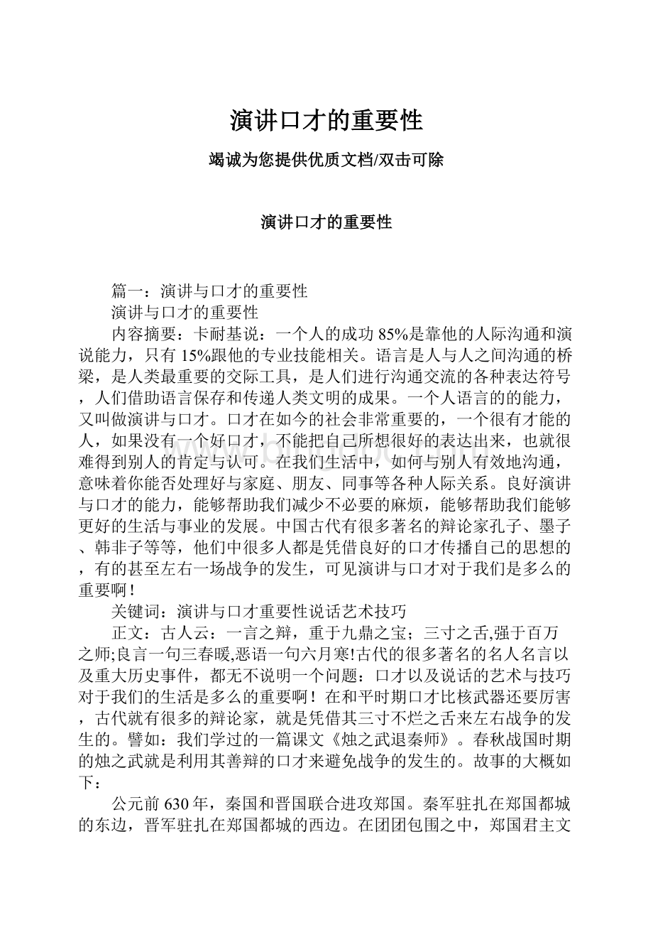 演讲口才的重要性.docx_第1页