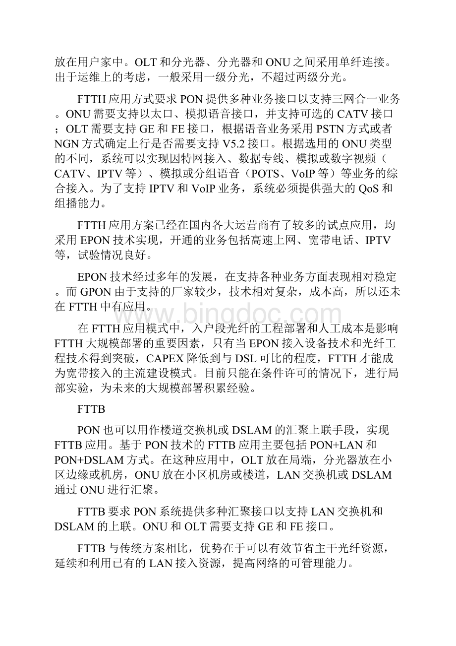 PON技术及其应用模式Word文档下载推荐.docx_第3页