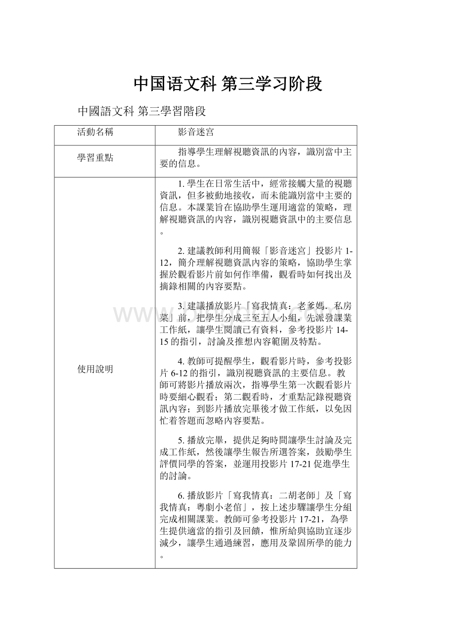 中国语文科 第三学习阶段.docx