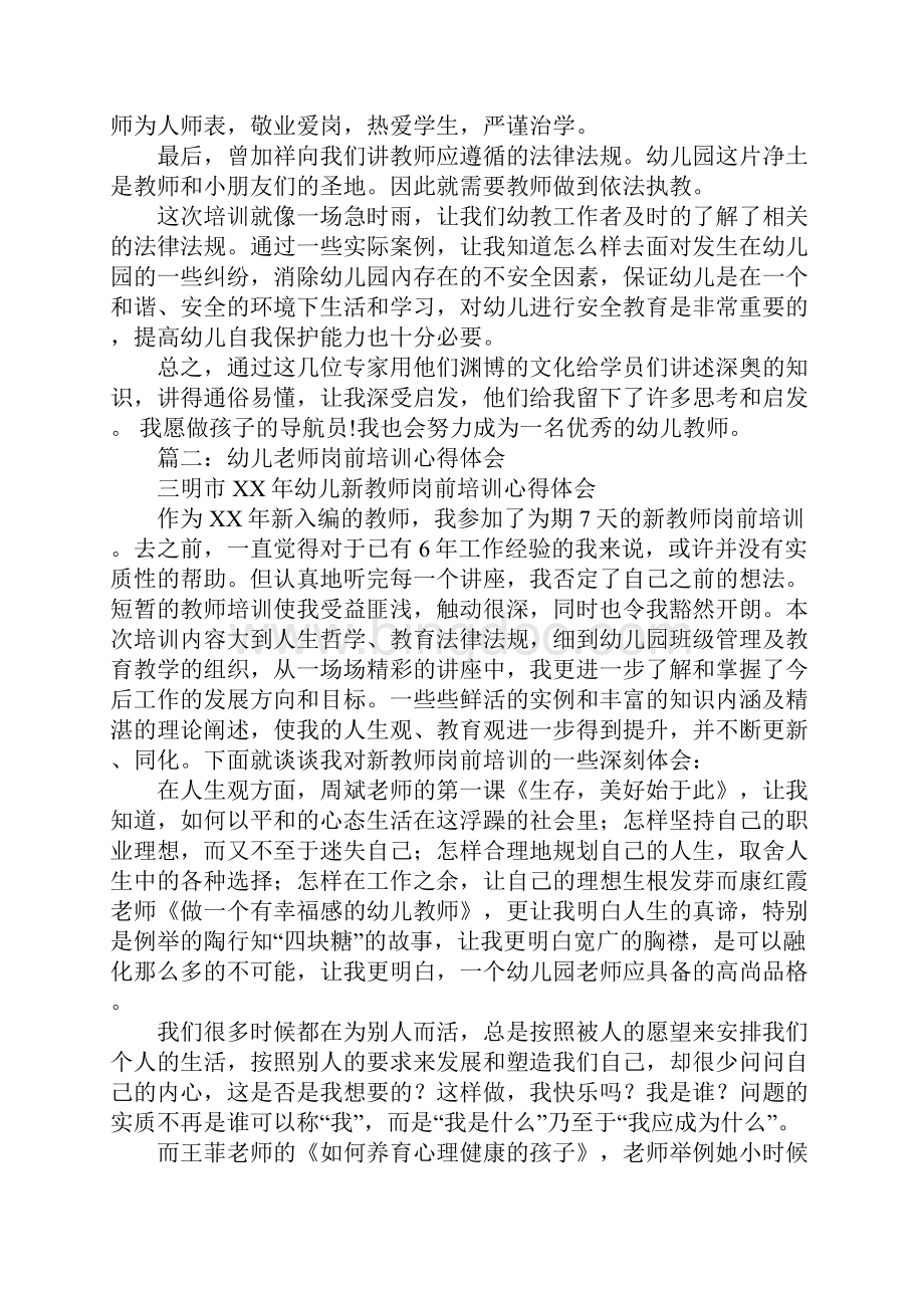 幼儿园教师岗前培训心得体会Word文件下载.docx_第2页