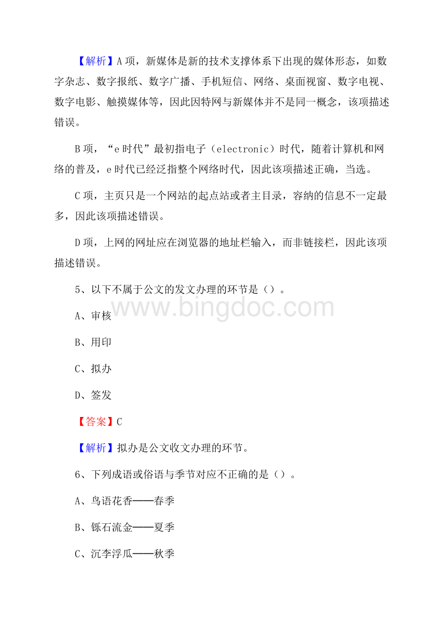 上海科技管理学校下半年招聘考试《公共基础知识》.docx_第3页