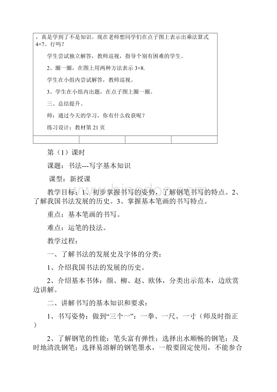 二年级数学上册 有多少点子教案 北师大版.docx_第2页