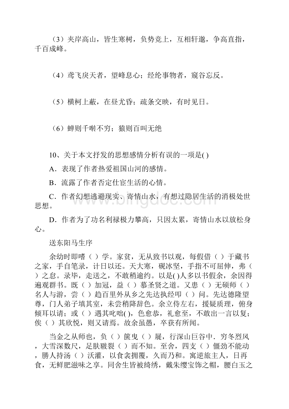 初二文言文专题训练.docx_第2页