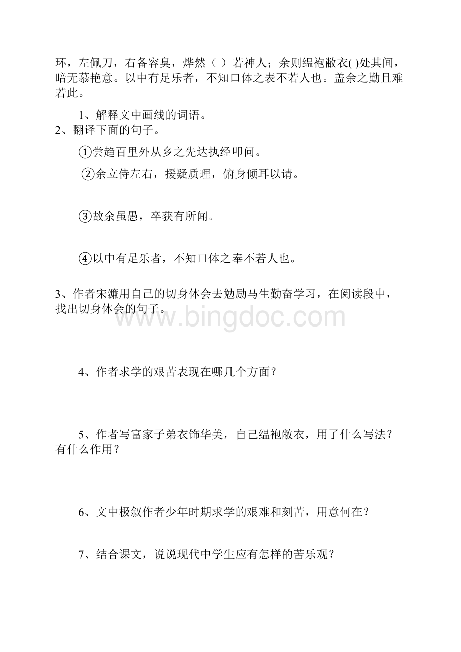 初二文言文专题训练.docx_第3页