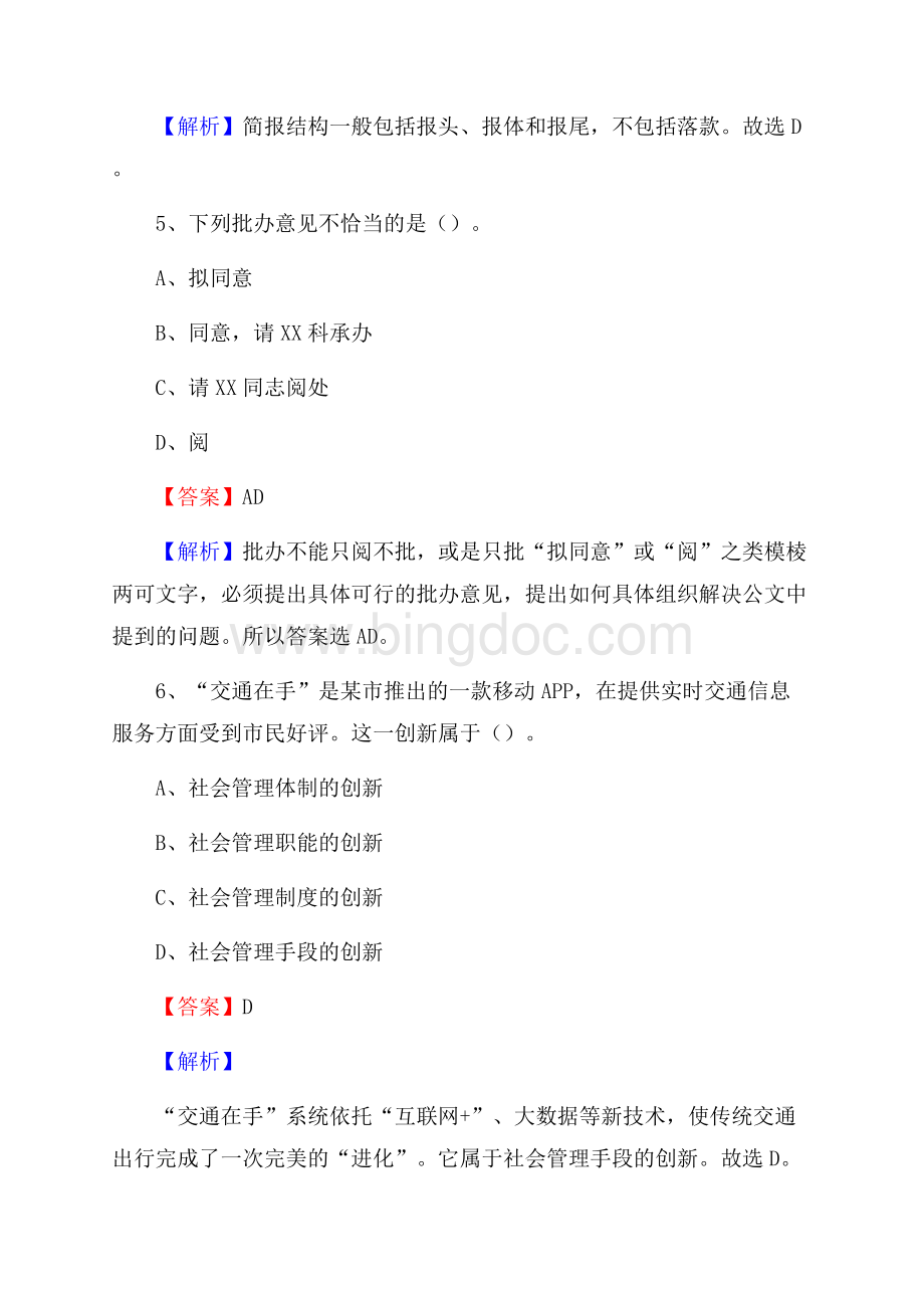 惠山区邮储银行人员招聘试题及答案解析.docx_第3页