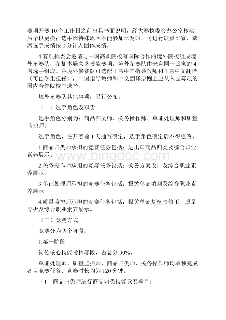 全国职业院校技能大赛赛项规程doc.docx_第3页