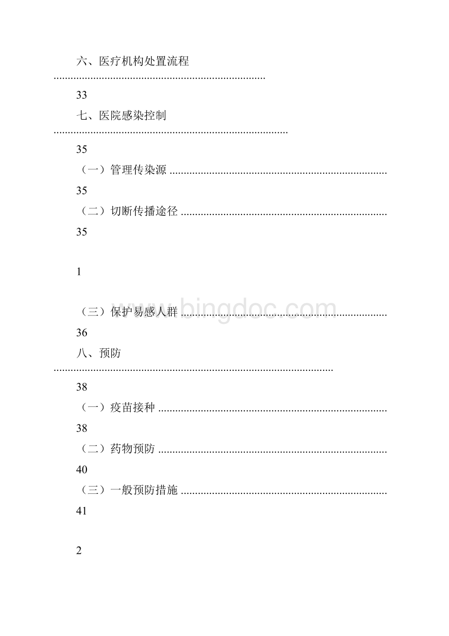 医务人员流感培训手册版.docx_第3页