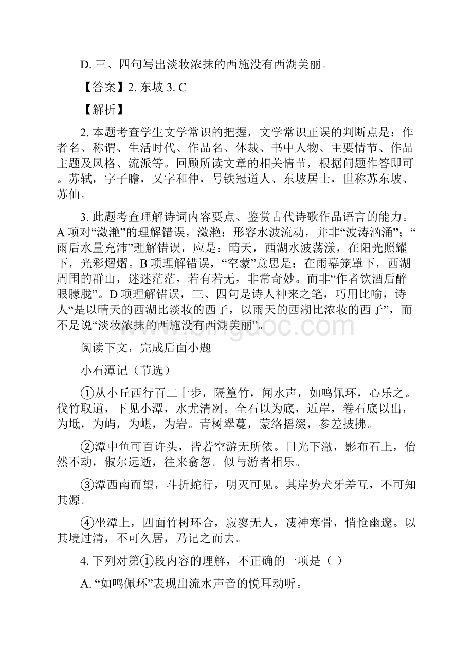 上海市中考语文试题解析版.docx_第2页