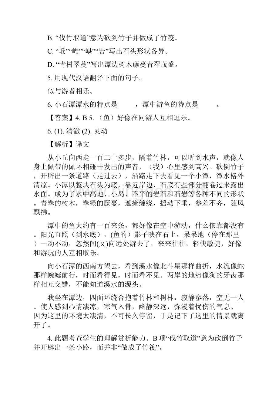 上海市中考语文试题解析版.docx_第3页
