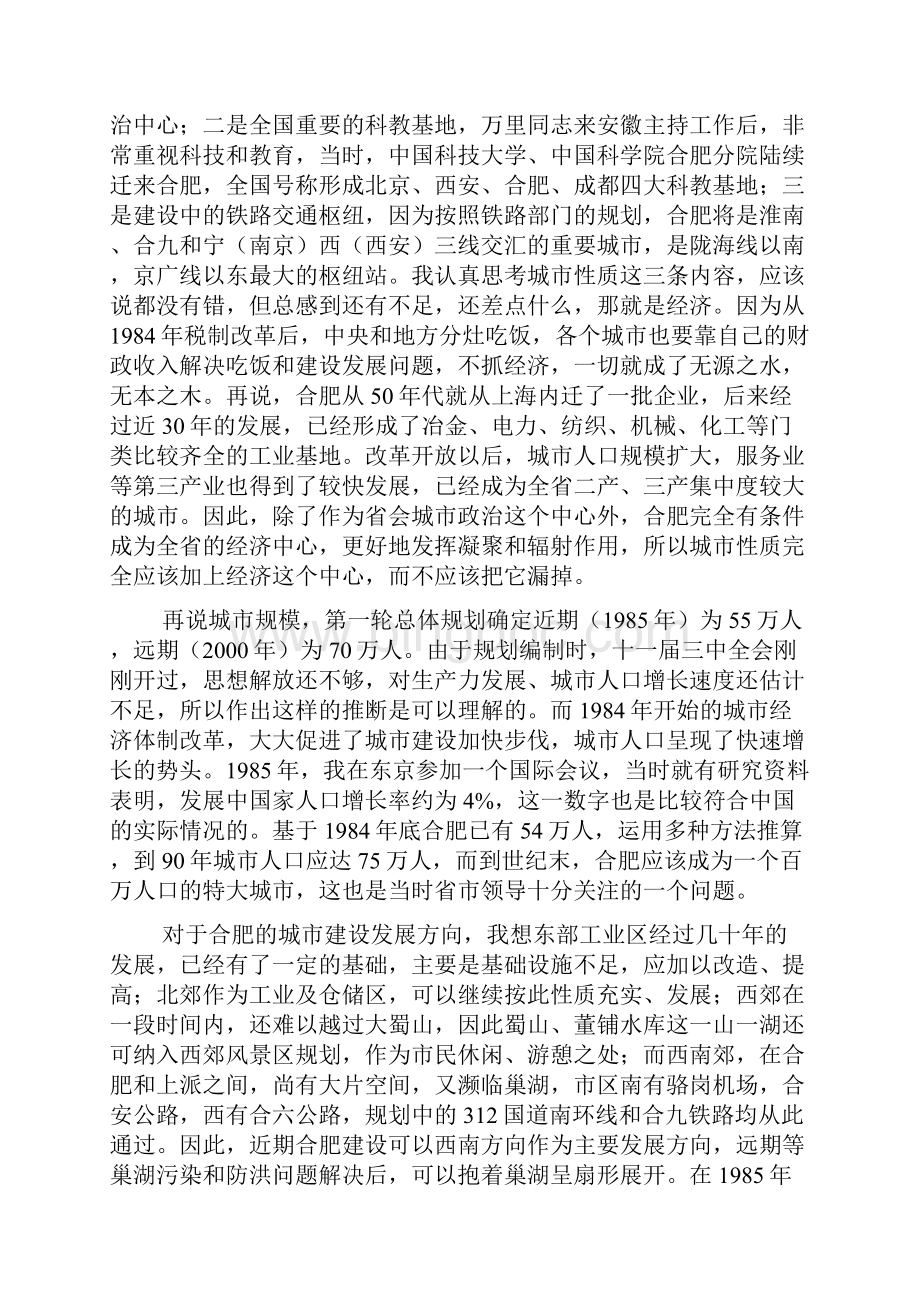 合肥城市规划的回顾和思考Word格式文档下载.docx_第2页