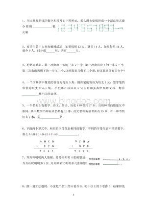 小学数学四年级奥数题.doc