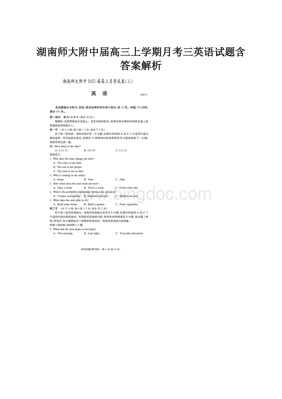 湖南师大附中届高三上学期月考三英语试题含答案解析Word文档下载推荐.docx_第1页