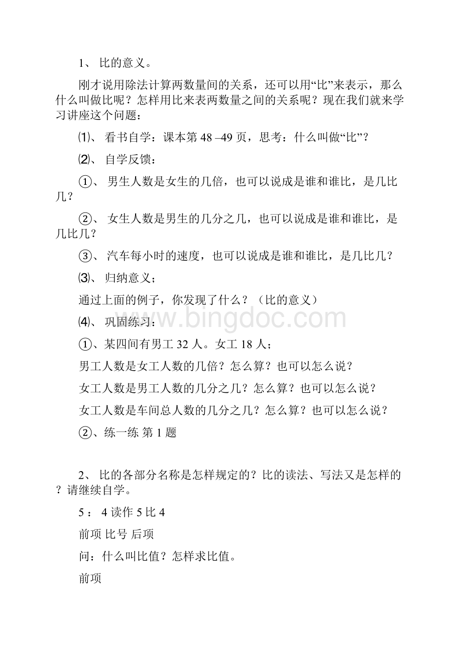 完整word版六年级比和比例教案docWord文档下载推荐.docx_第2页