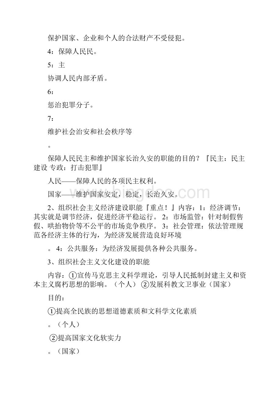 高一政治必修二政治生活第二单元复习一总集.docx_第3页