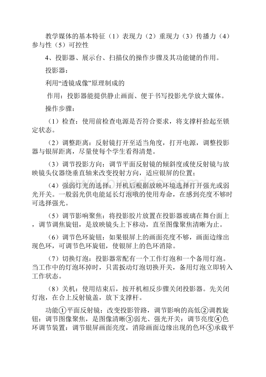 现代教育技术知识点Word文档格式.docx_第2页