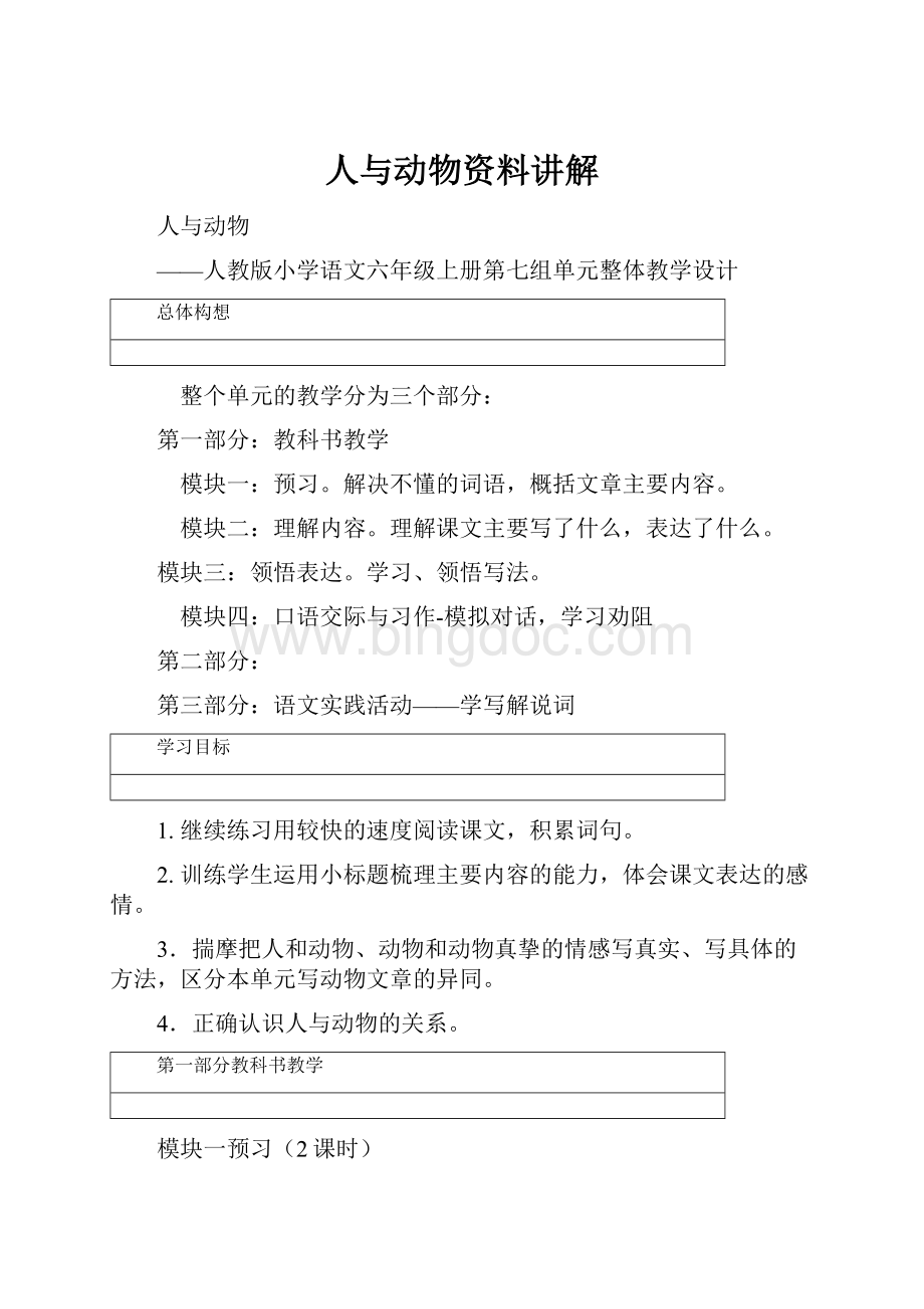 人与动物资料讲解Word文档下载推荐.docx_第1页