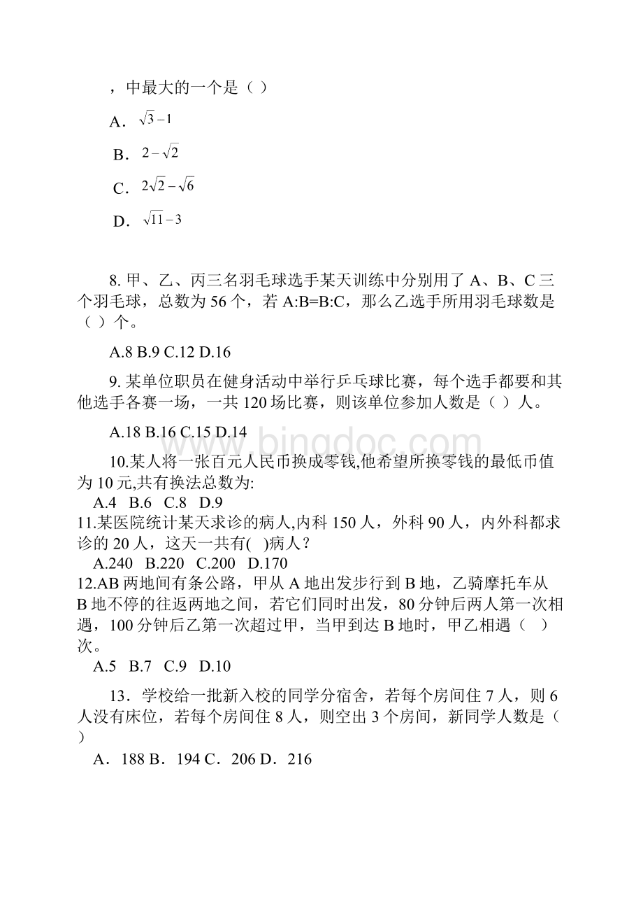 四川省考选调生行测真题解析Word文档下载推荐.docx_第2页