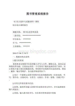 图书管理系统报告.docx