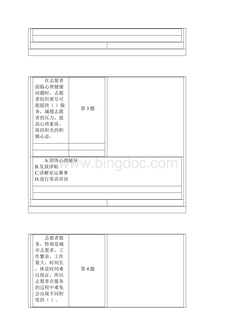 广州亚运志愿者网上测试通用测试第九专题.docx_第2页