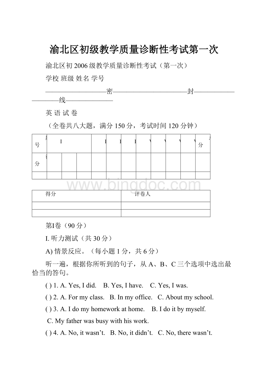 渝北区初级教学质量诊断性考试第一次.docx_第1页