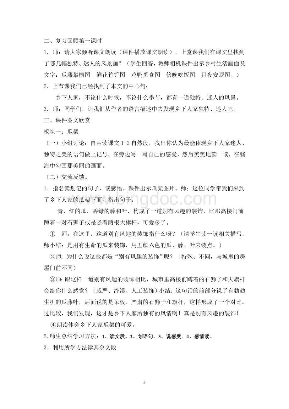 乡下人家教学设计案例.doc_第3页