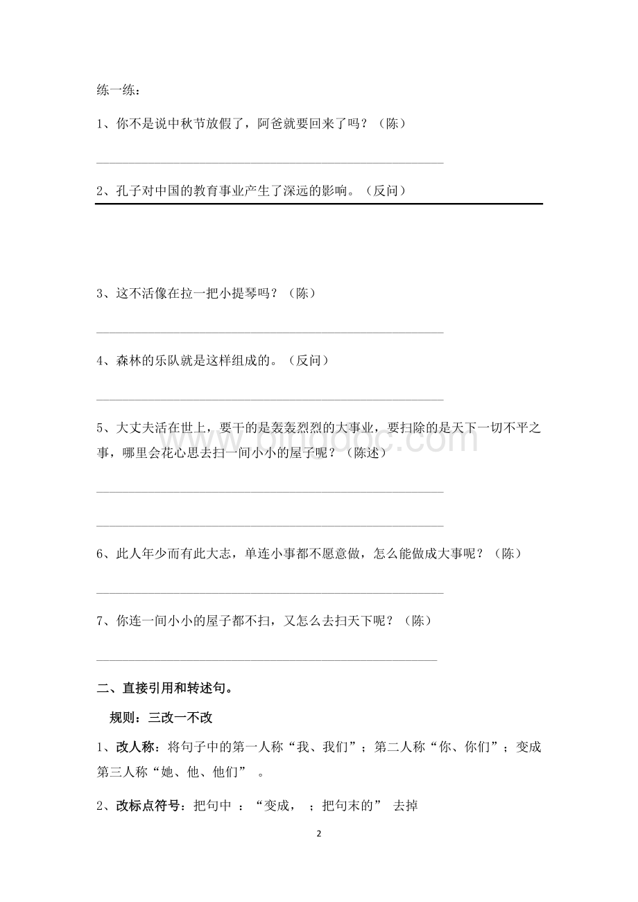 小升初句子专项讲+练Word文件下载.docx_第2页