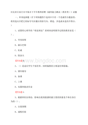 河北省石家庄市辛集市下半年教师招聘《通用能力测试(教育类)》试题.docx