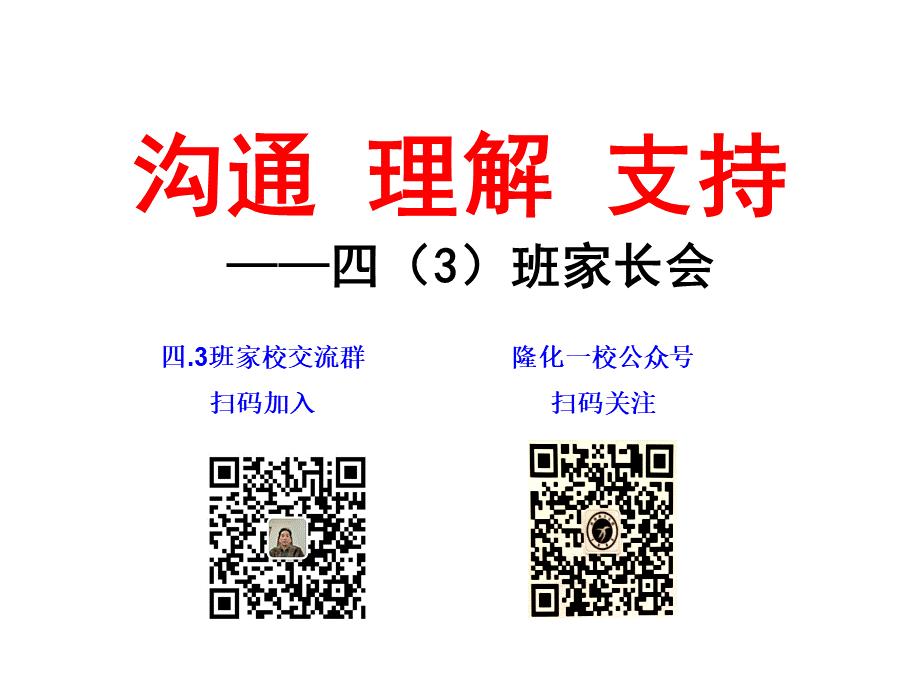 四年级3班家长会.pptx_第3页