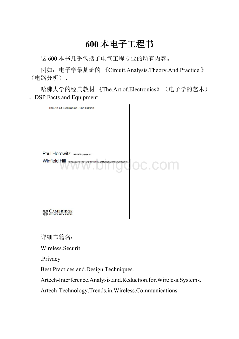 600本电子工程书文档格式.docx