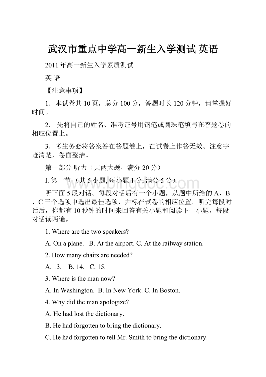武汉市重点中学高一新生入学测试 英语.docx