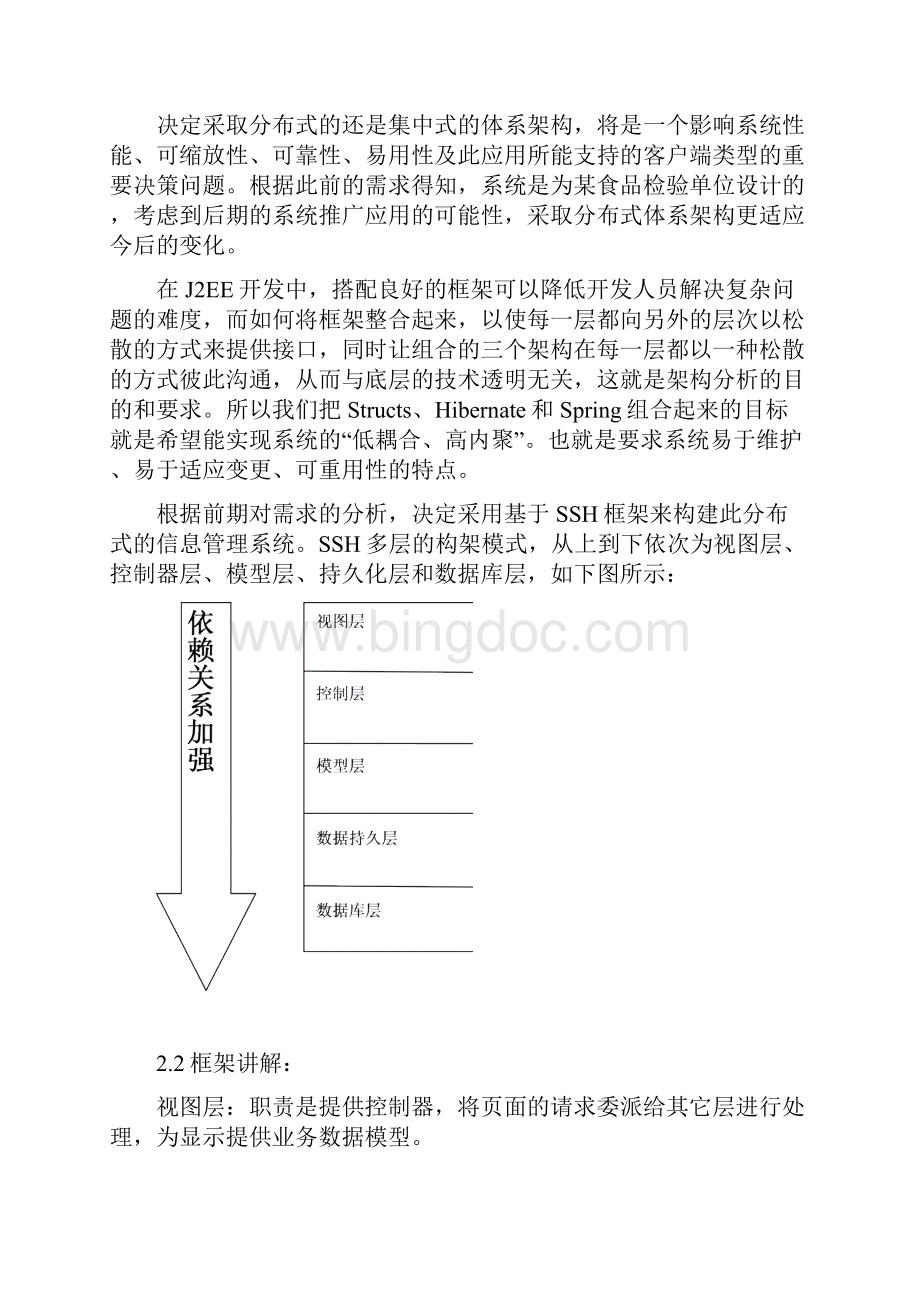 可行性分析报告.docx_第3页