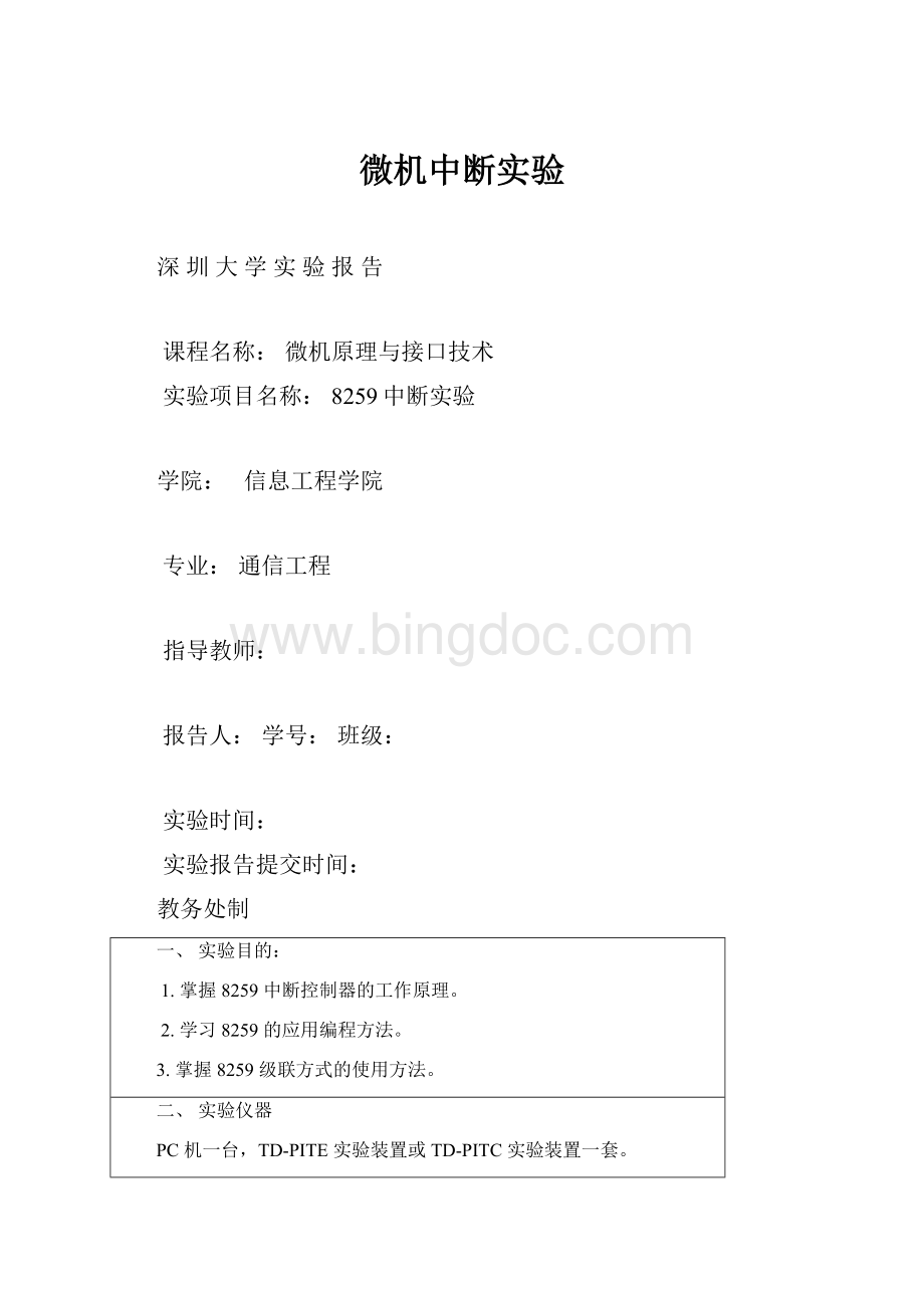 微机中断实验.docx