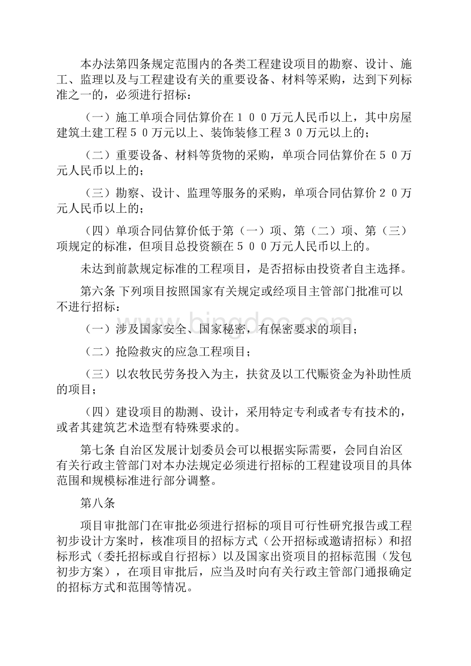 西藏自治区招标投标管理暂行办法Word下载.docx_第3页