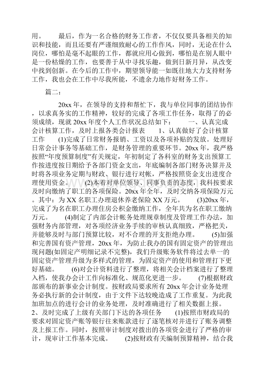 财务工作年终个人总结Word文件下载.docx_第3页