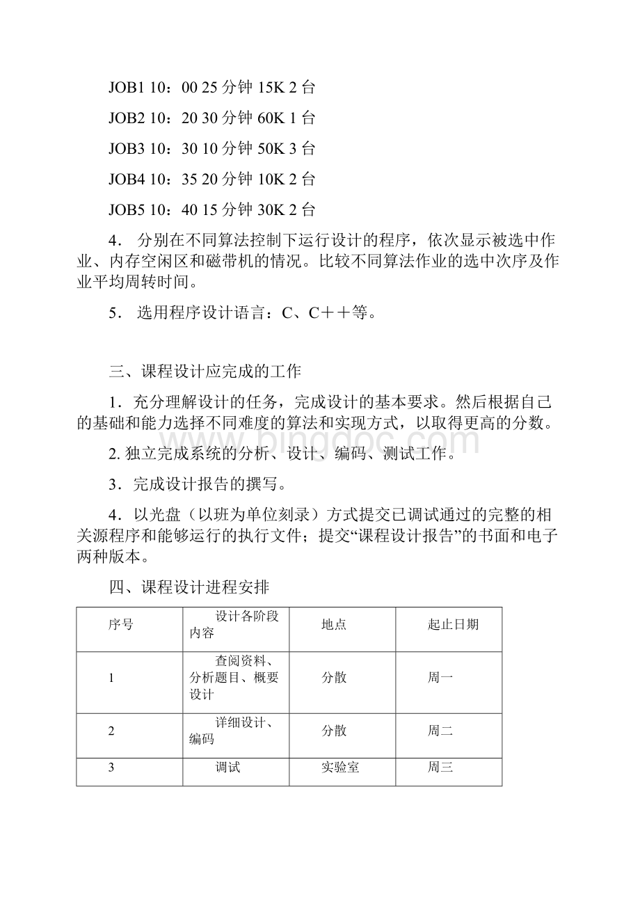 广东工业大学课程设计任务书.docx_第2页