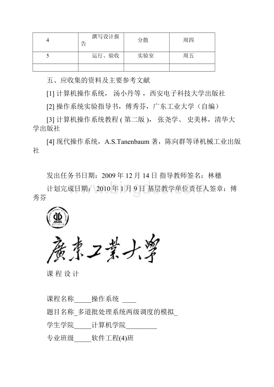 广东工业大学课程设计任务书.docx_第3页