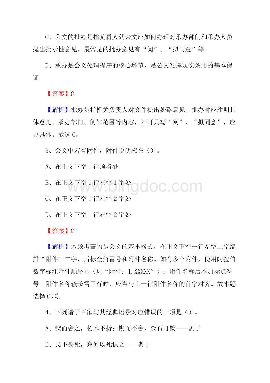 杨浦区招聘警务人员试题及答案解析Word文档下载推荐.docx_第2页