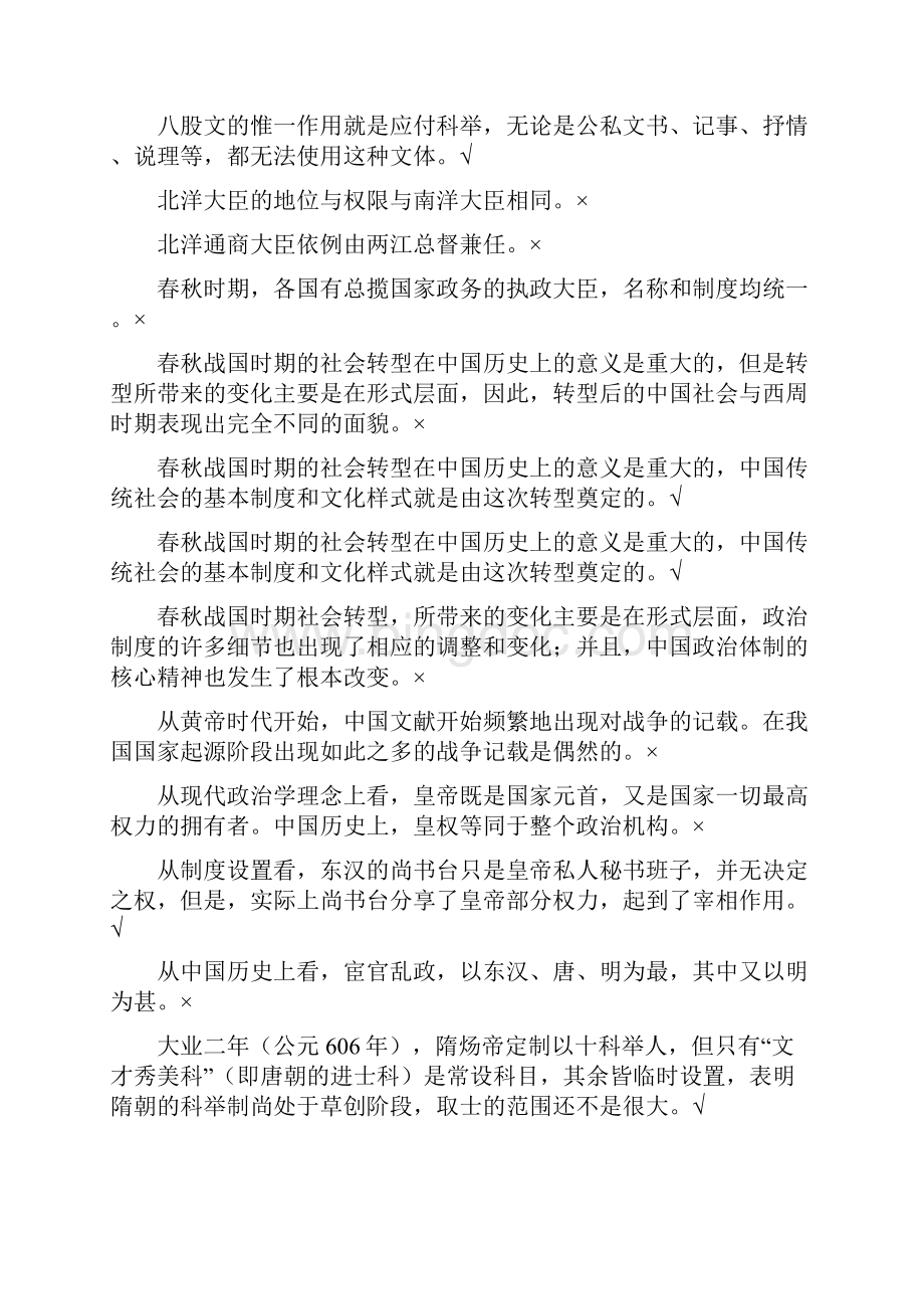 电大《中国政治制度史》期末复习资料重要知识点.docx_第2页