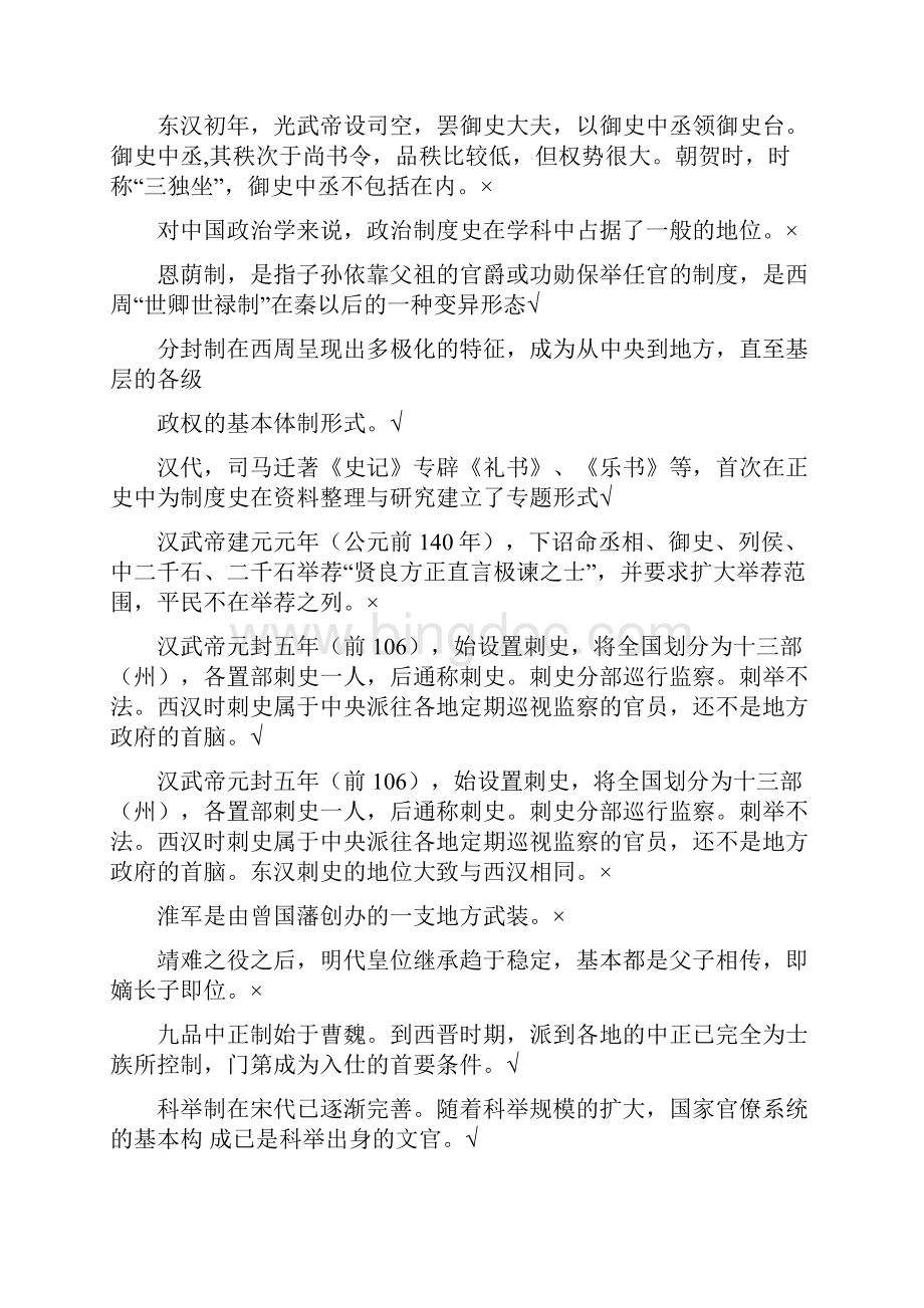 电大《中国政治制度史》期末复习资料重要知识点.docx_第3页