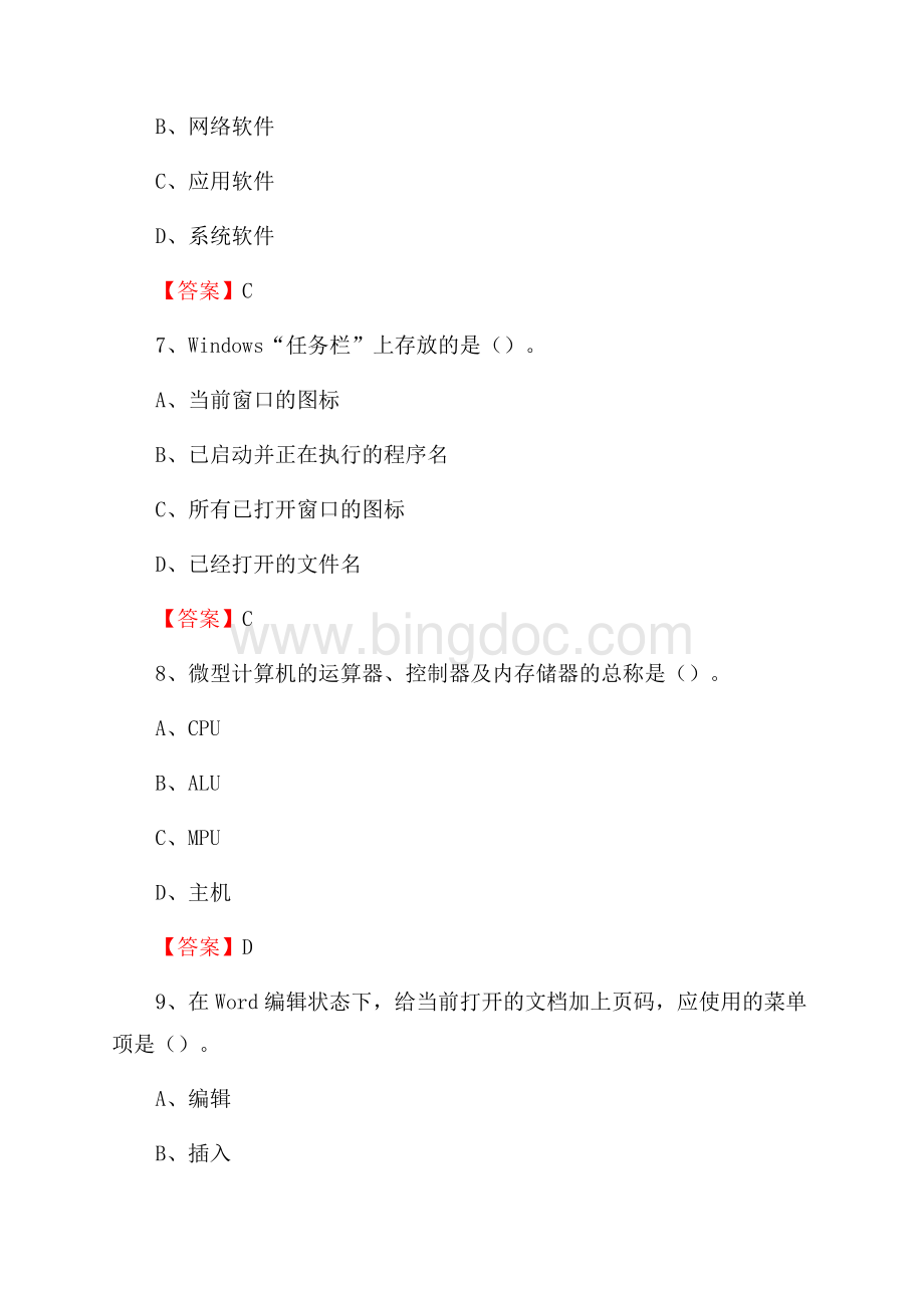 陕西省商洛市柞水县事业单位考试《计算机专业知识》试题Word文件下载.docx_第3页