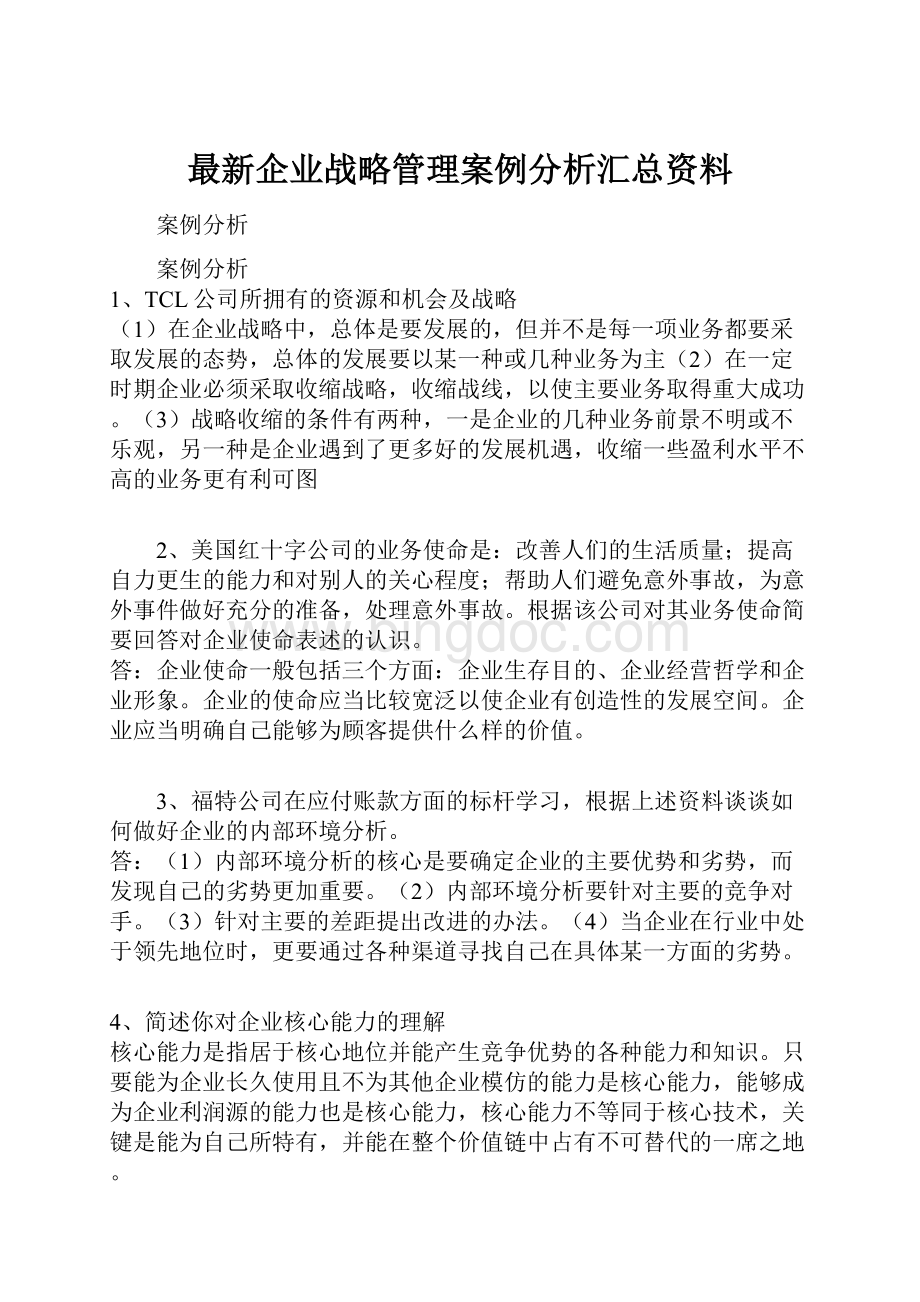 最新企业战略管理案例分析汇总资料.docx_第1页