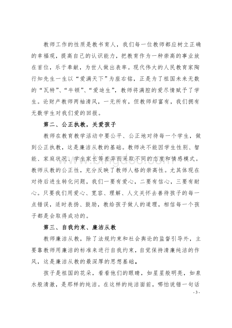 关于拒绝有偿补课的心得体会.doc_第3页