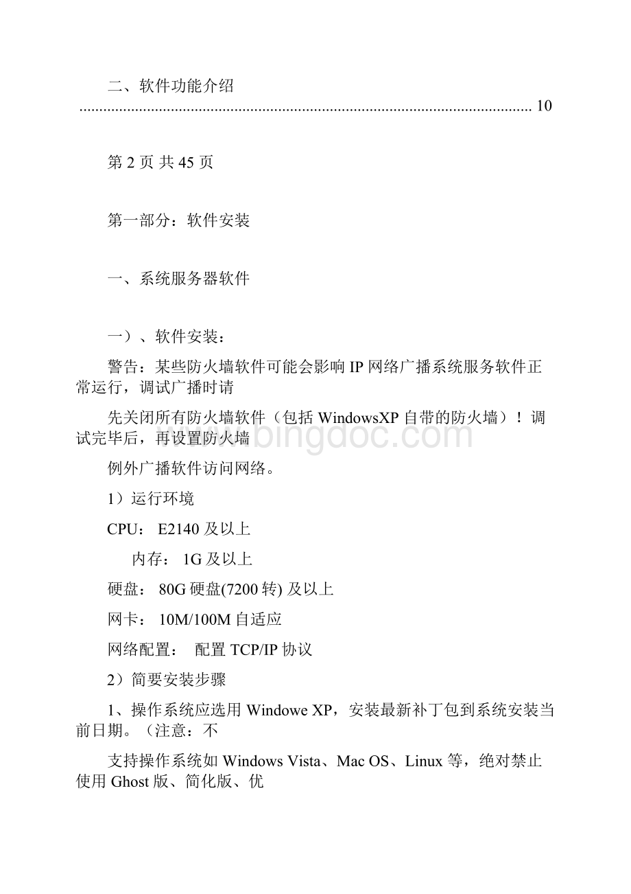 IP网络广播系统操作培训手册Word文档下载推荐.docx_第2页