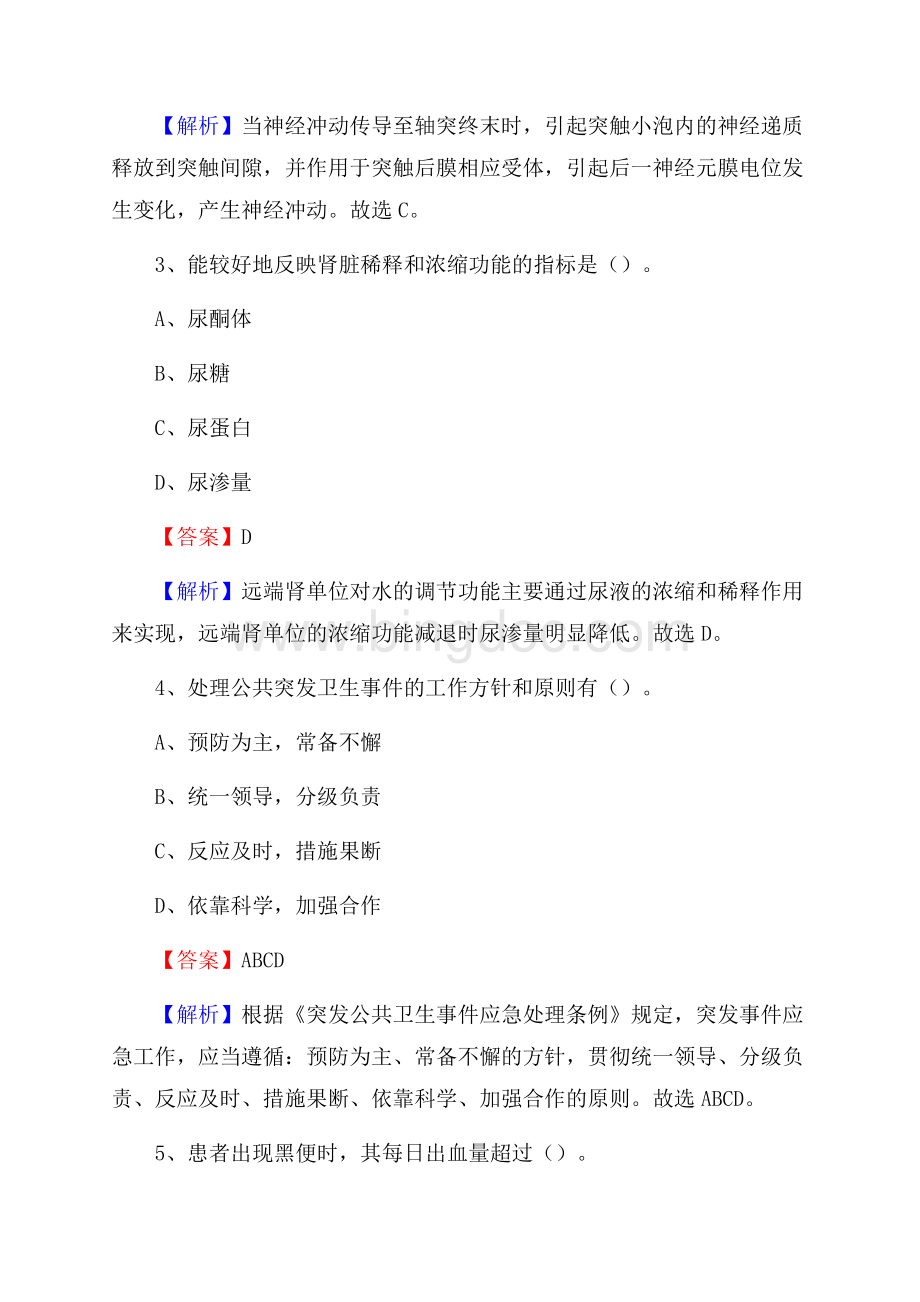 蓬安县中医院医药护技人员考试试题及解析.docx_第2页