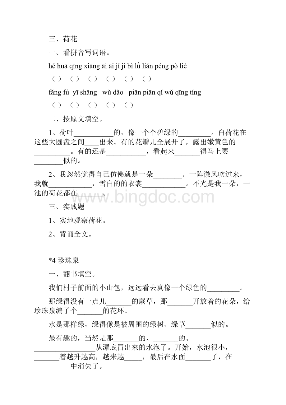 最新三年级语文下册一课一练资料Word格式文档下载.docx_第3页