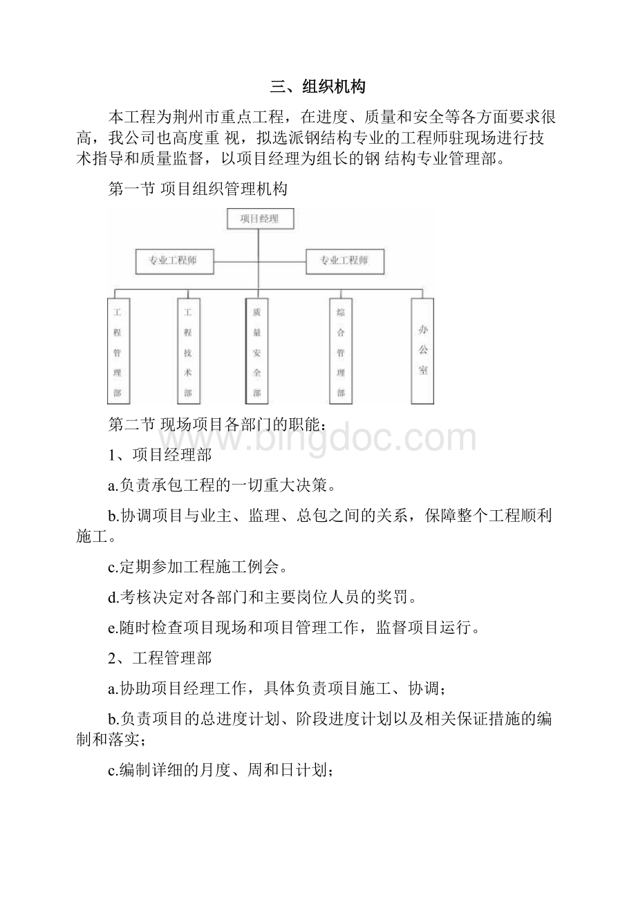 钢结构施工方案docxWord下载.docx_第3页