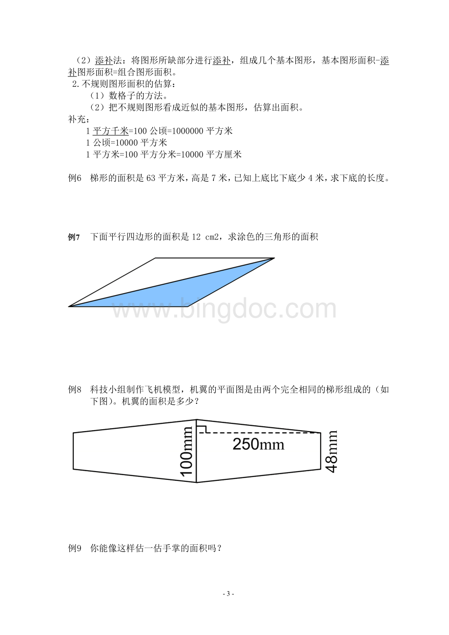 人教版五年级上册数学总复习知识点梳理习题精选Word文件下载.doc_第3页