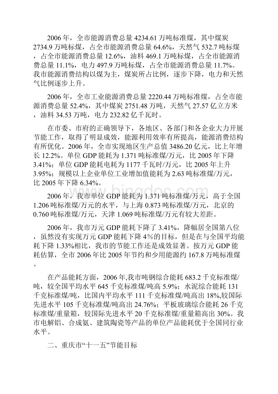 重庆市主要工业产品能效指南aWord格式文档下载.docx_第2页