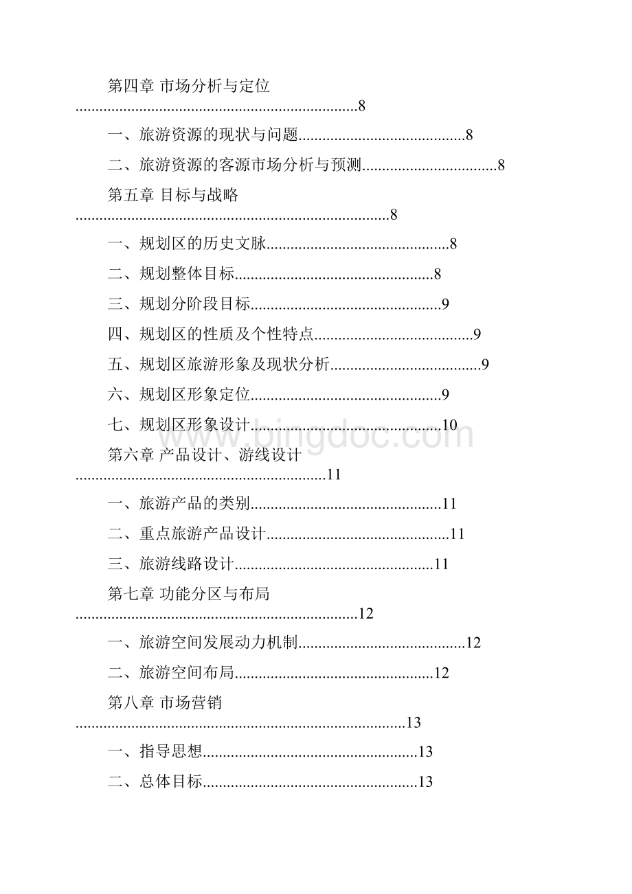 旅游规划文本.docx_第2页