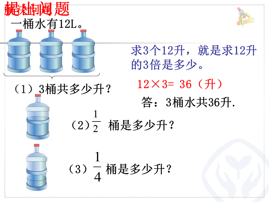 1.2整数乘分数.ppt_第2页